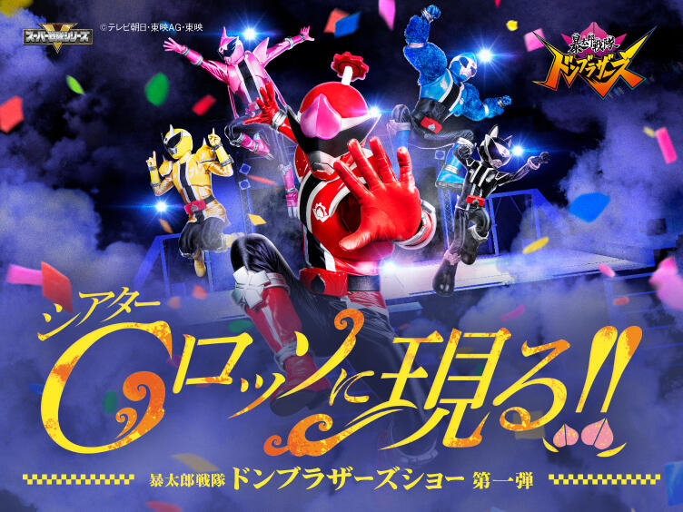 東京ドームシティ ヒーローメニュー 特撮芸人·しいはし