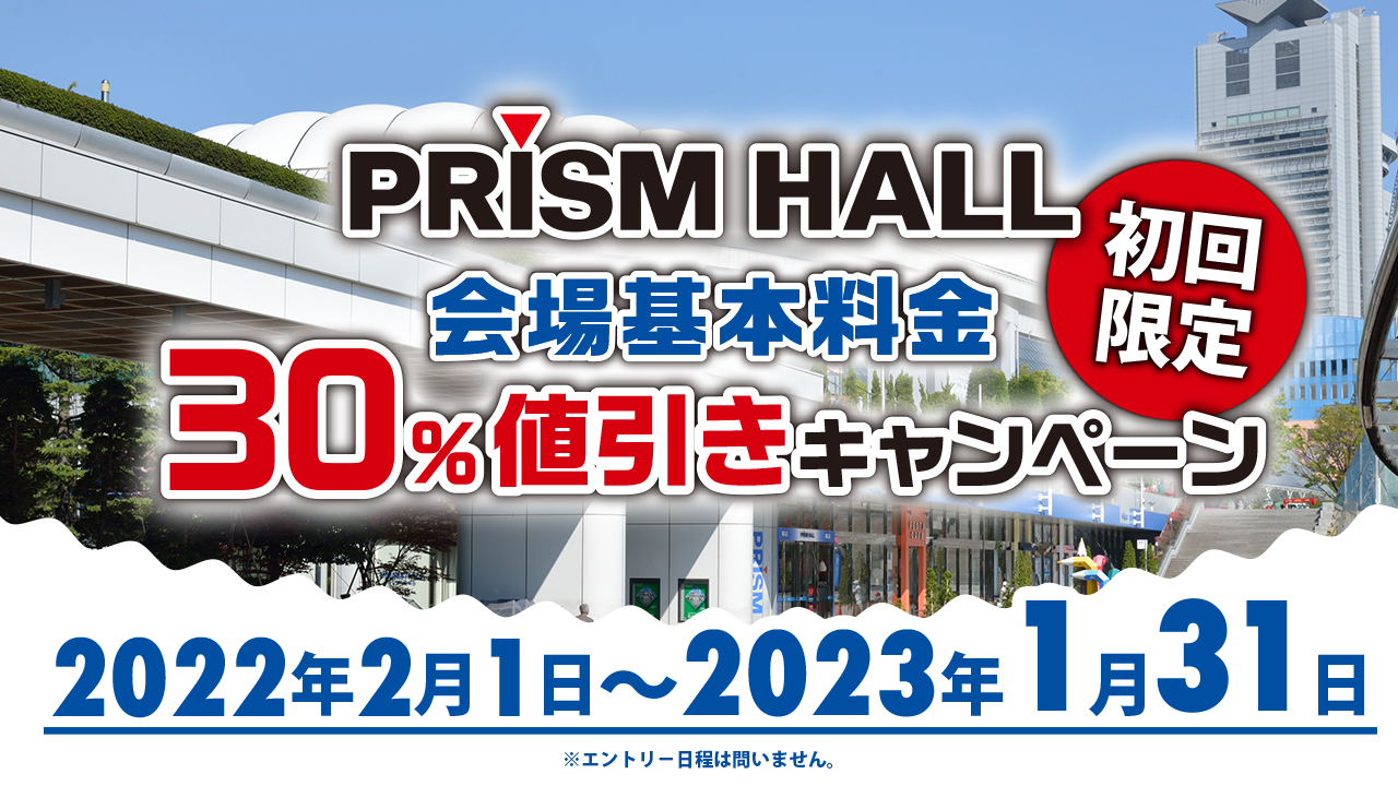 プリズムホール 東京ドームシティ
