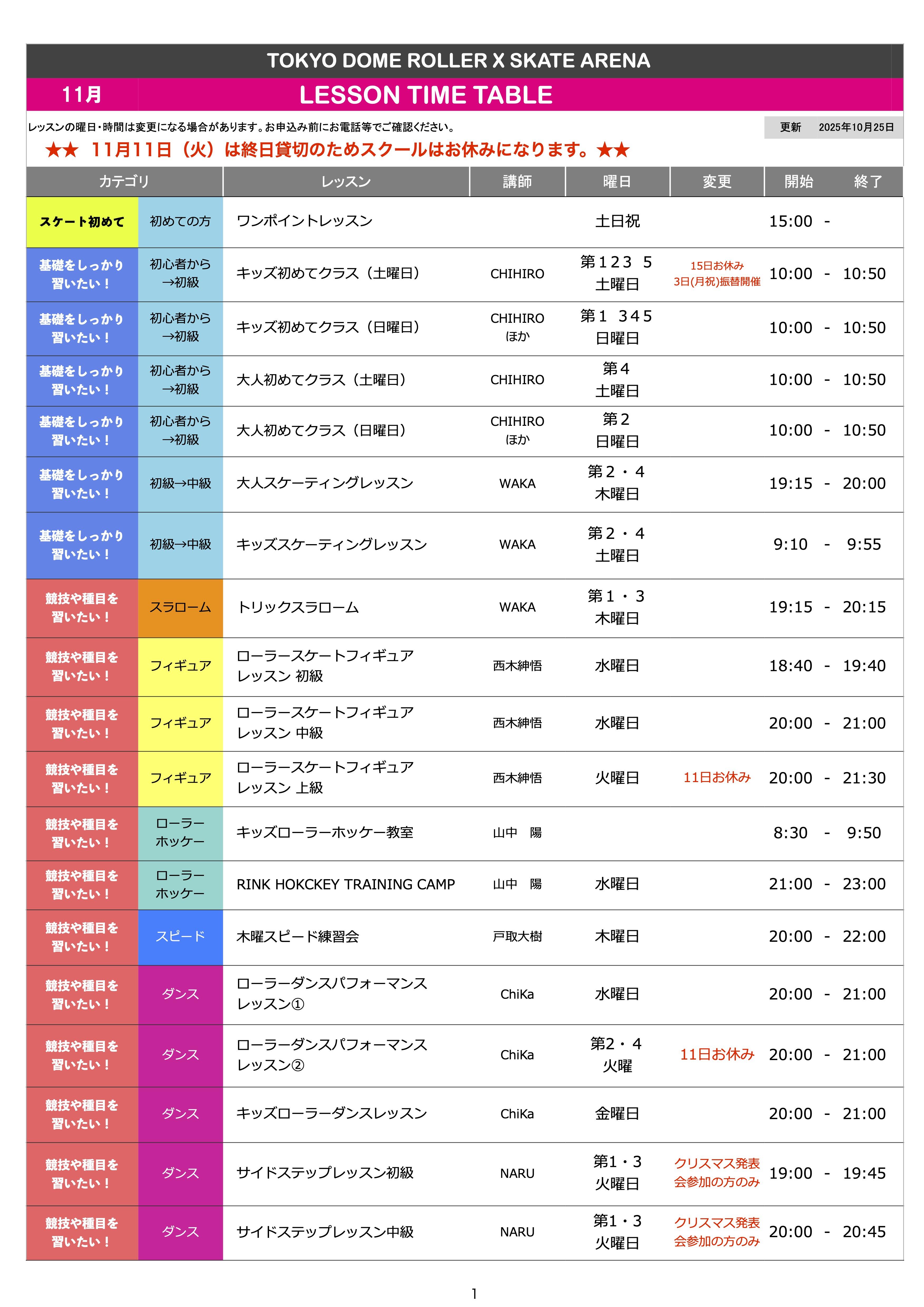 ★アリーナスクール時間割2025-2025年11月.jpeg