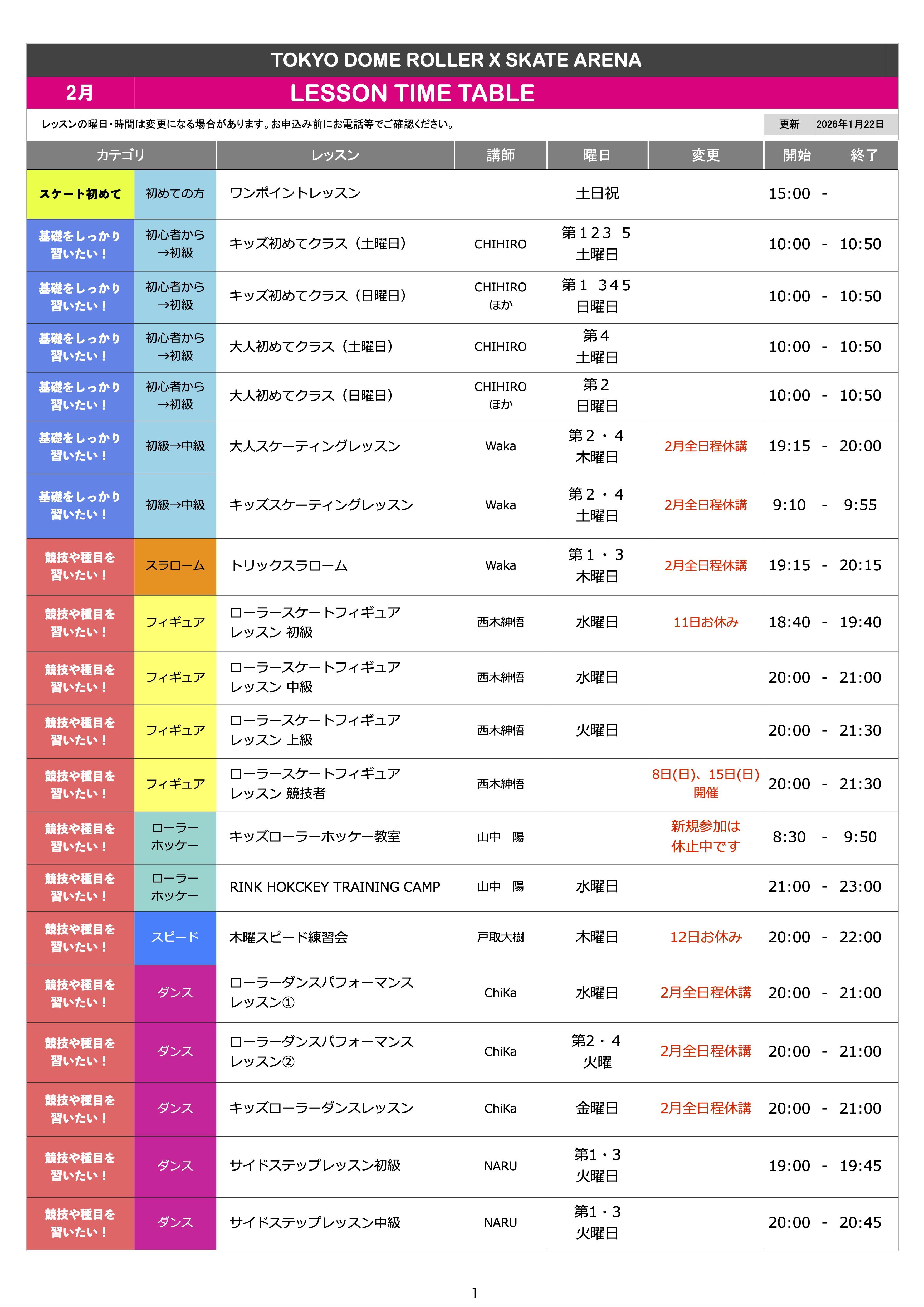 ★アリーナスクール時間割2025-2026年２月.jpg