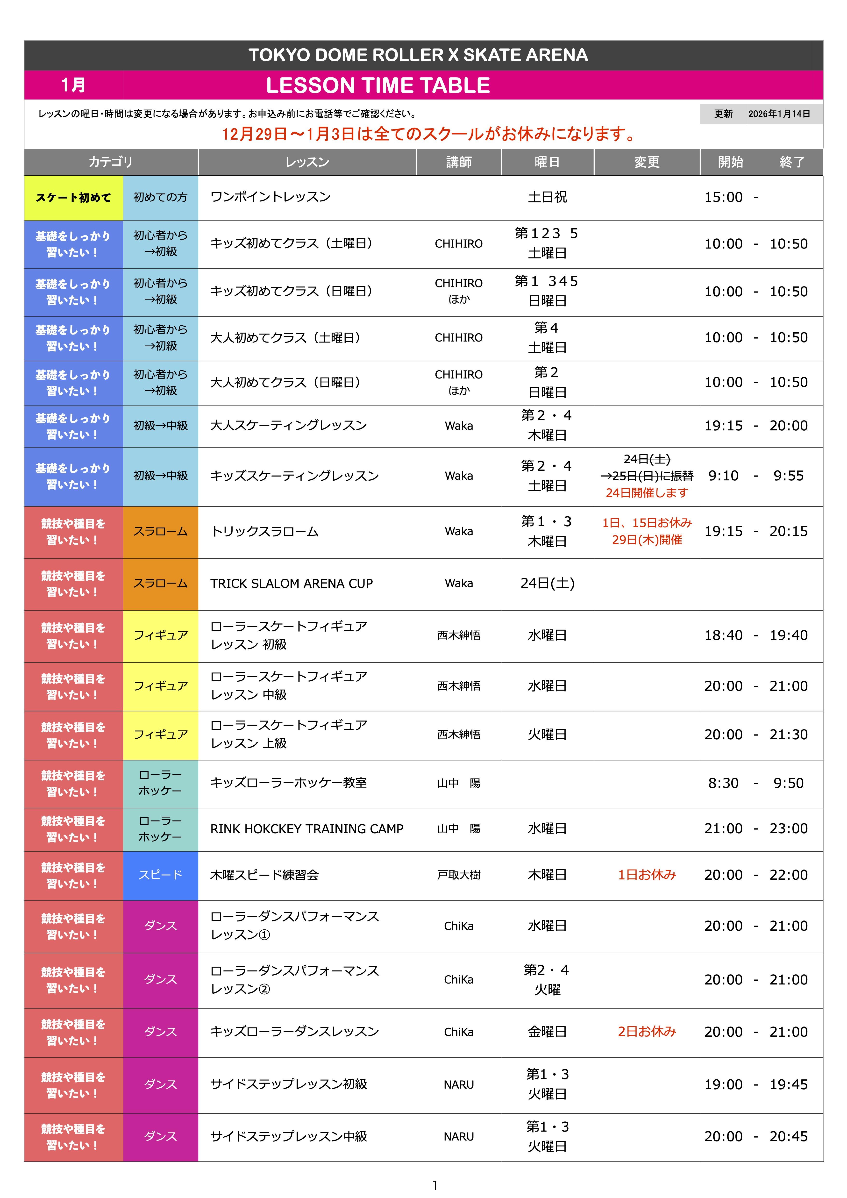 ★アリーナスクール時間割2025-2026年1月.jpg