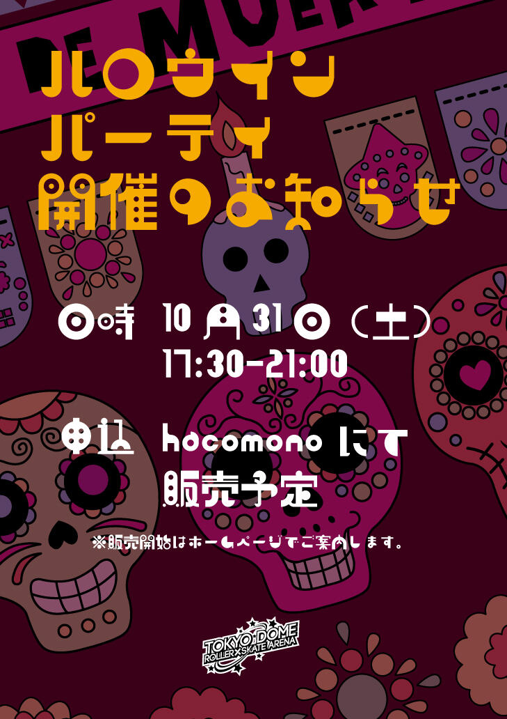 ハロウィン告知.jpg