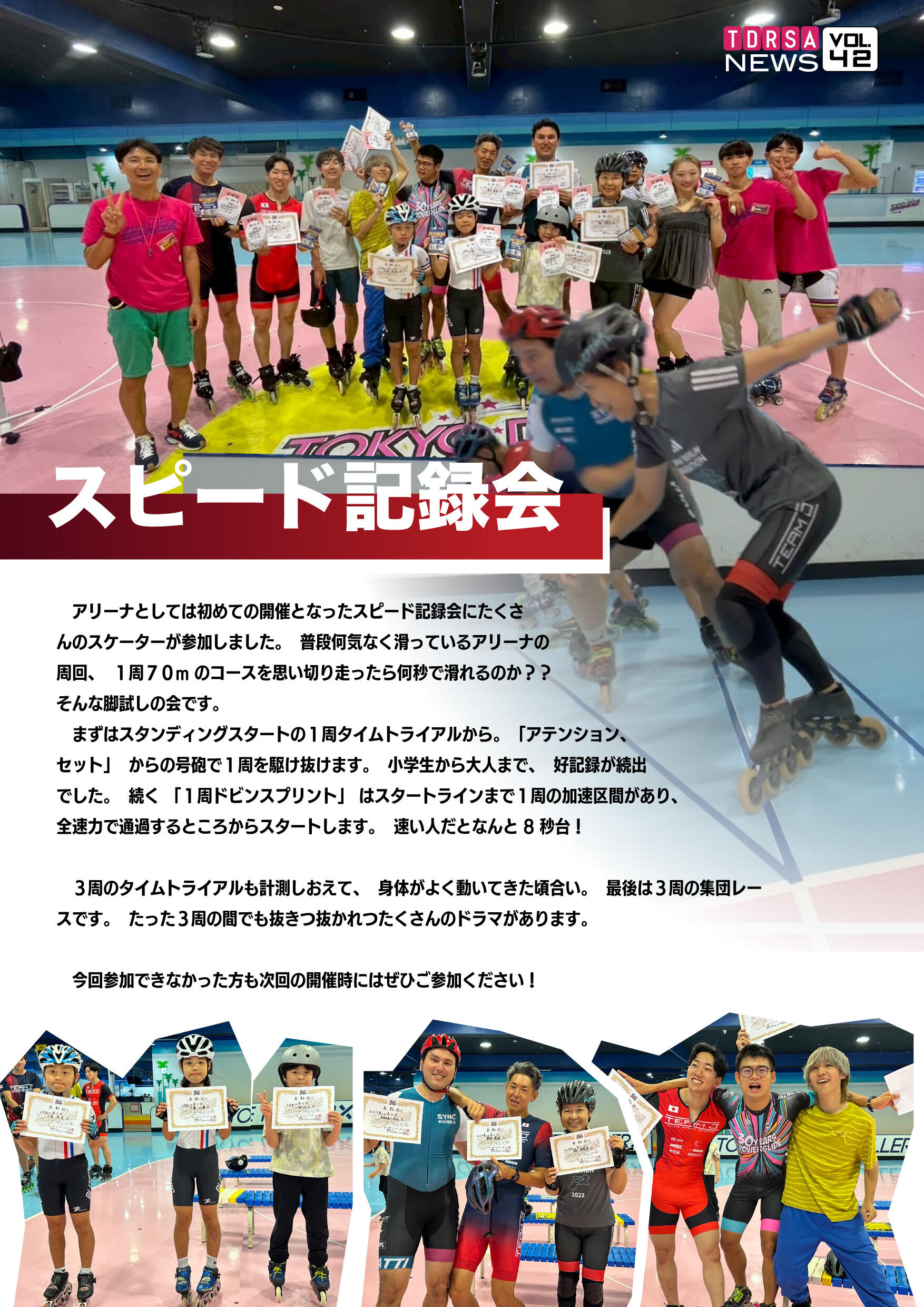 _TDRSA速報42.jpg