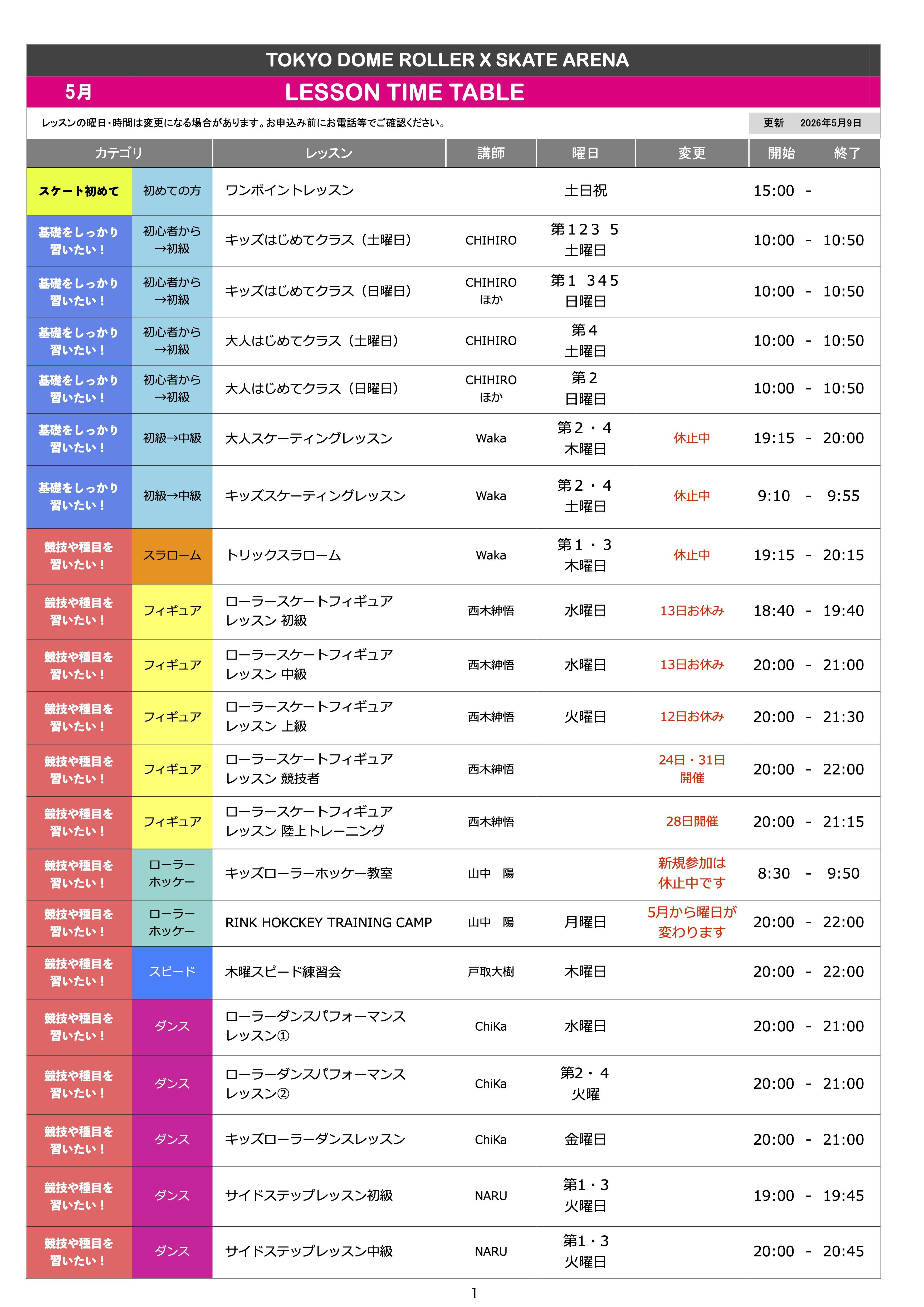 ★アリーナスクール時間割2025-2026年5月 (1).jpg