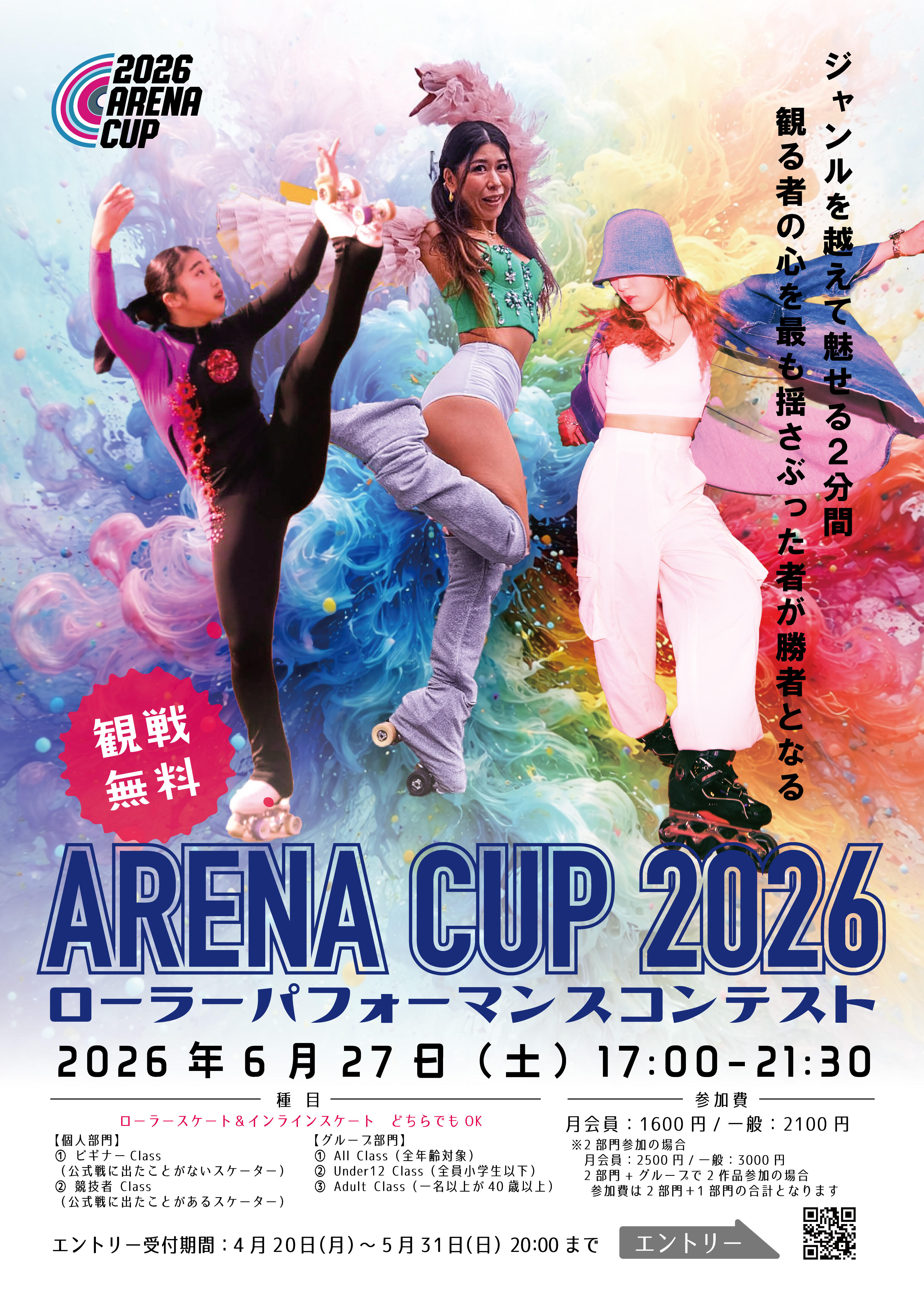 아레나컵 2606 파포_포스터.jpg