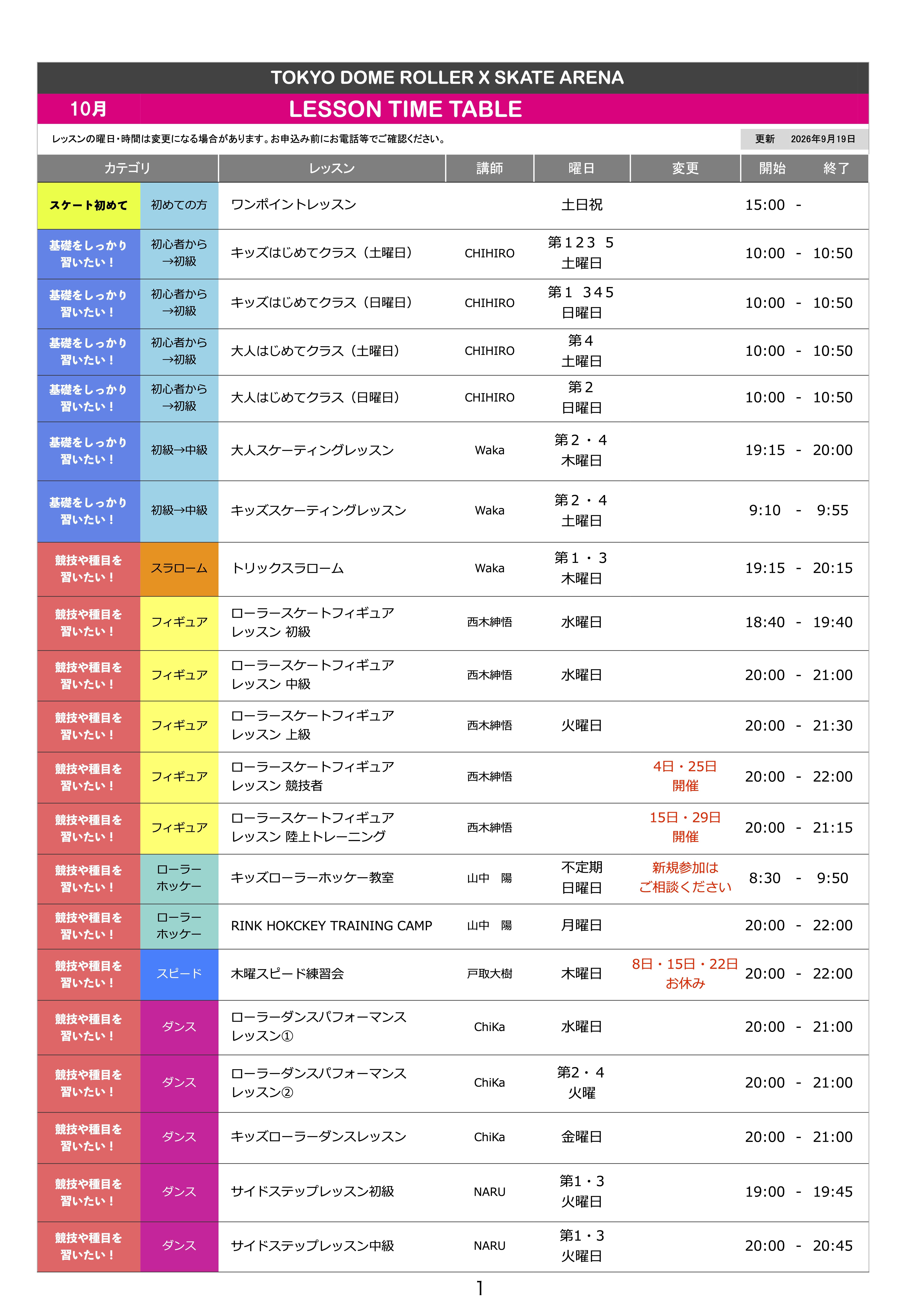 ★アリーナスクール時間割2025 (1).jpg