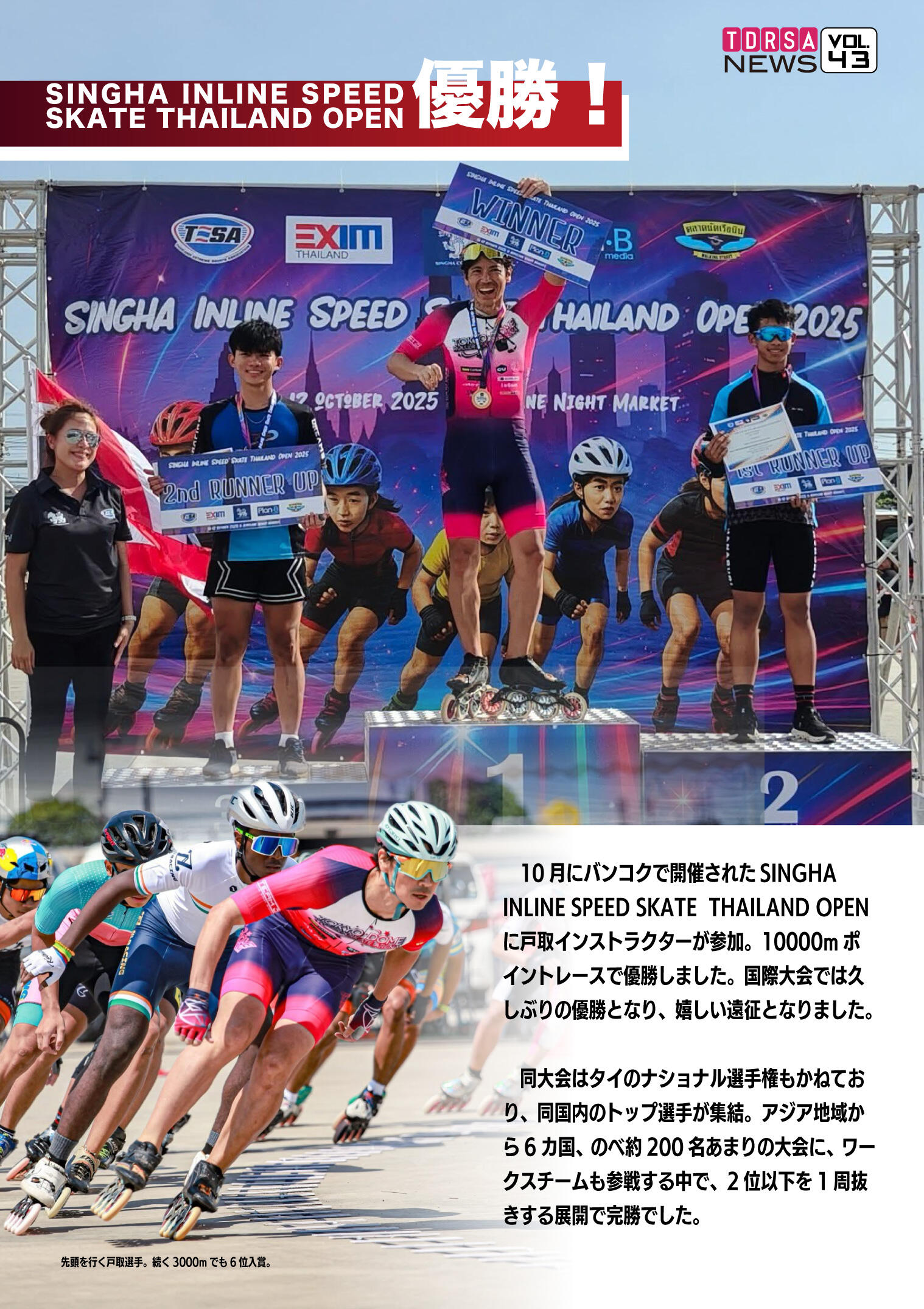 _TDRSA速報43 (1).jpg