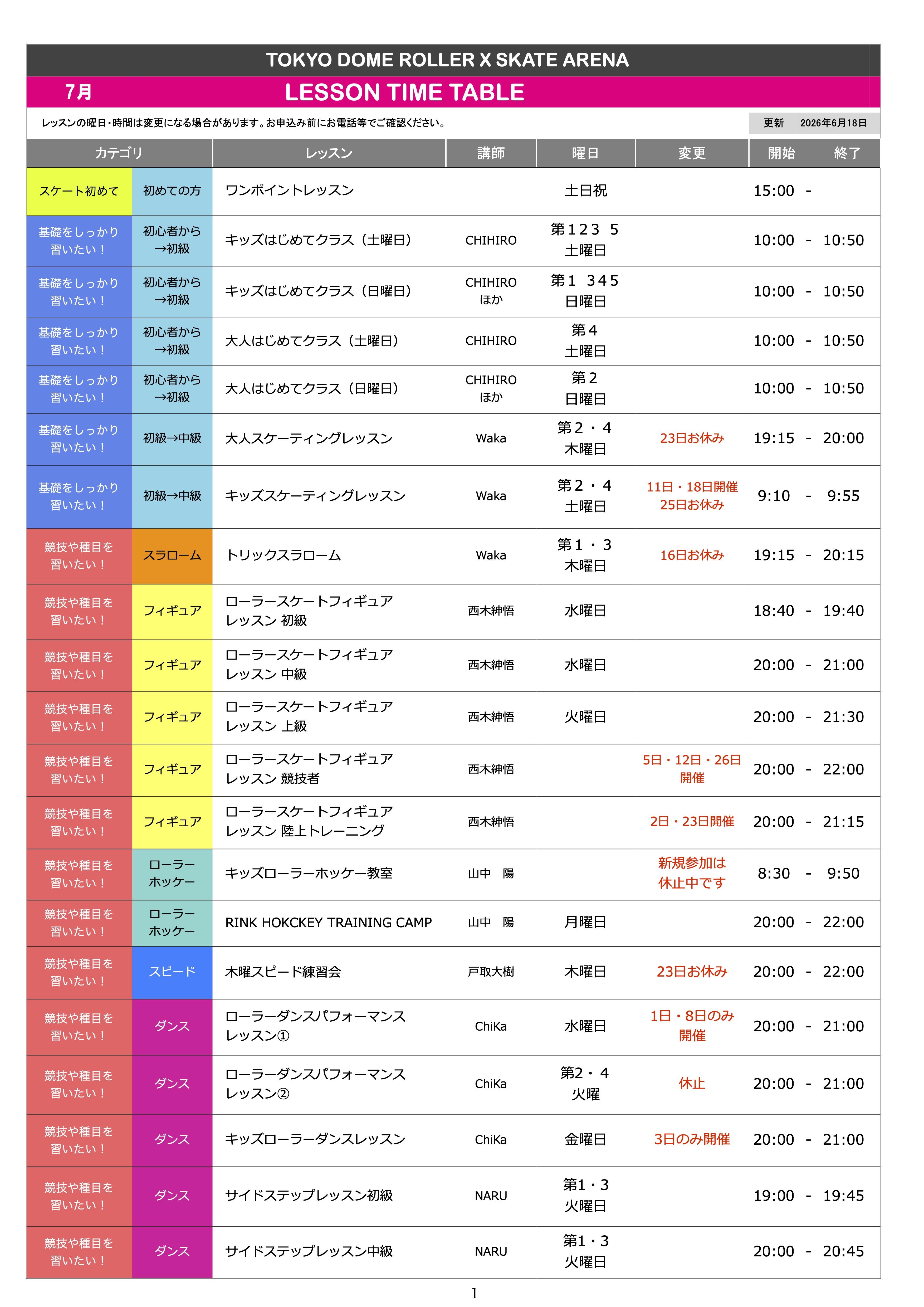 ★アリーナスクール時間割2025-2026年７月.jpg