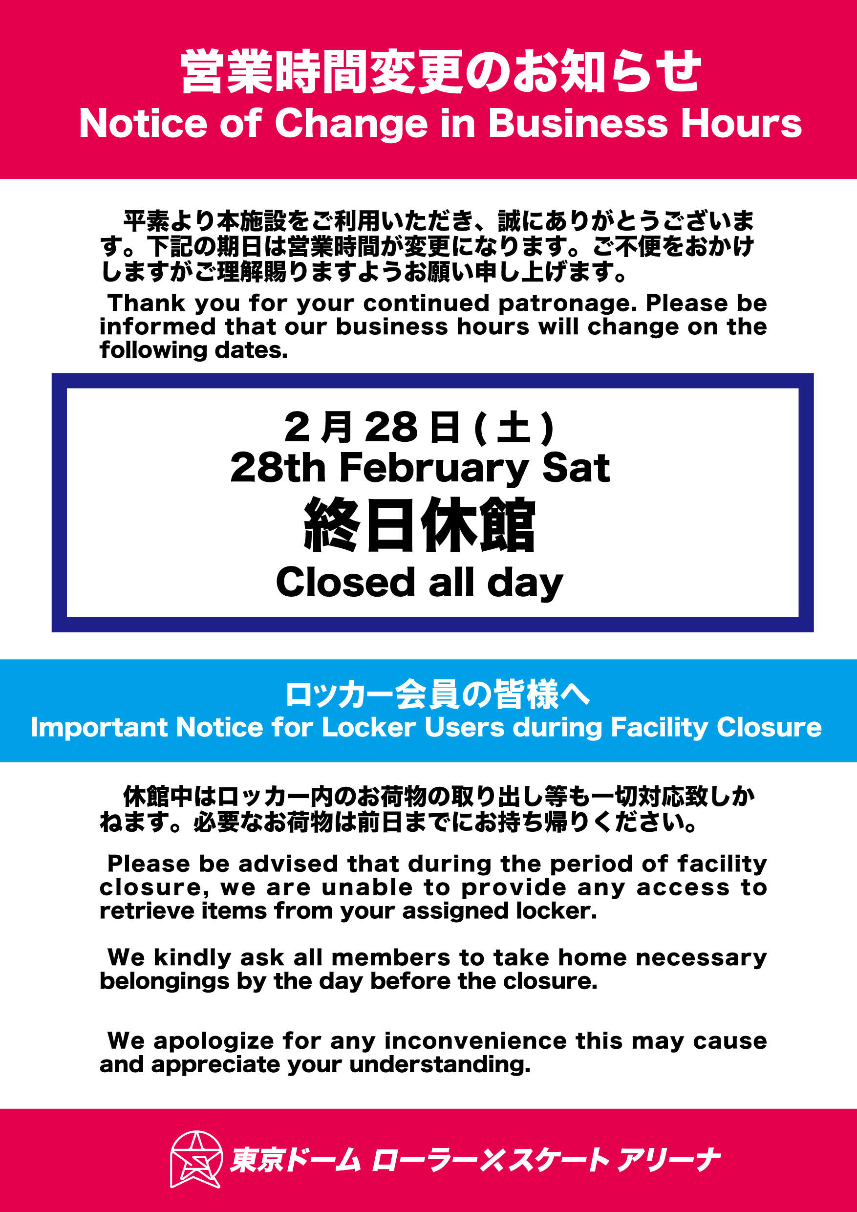 営業時間変更案内2025 (3).jpg