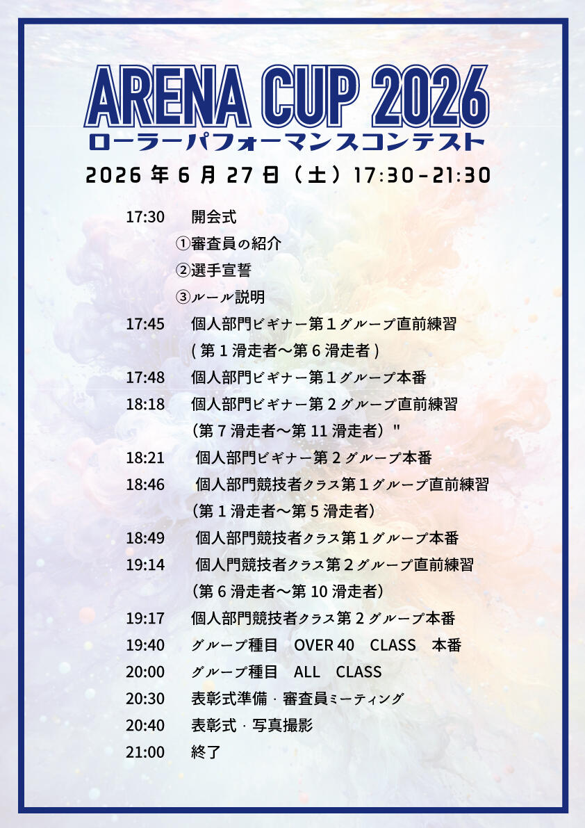 大会スケジュール.jpg