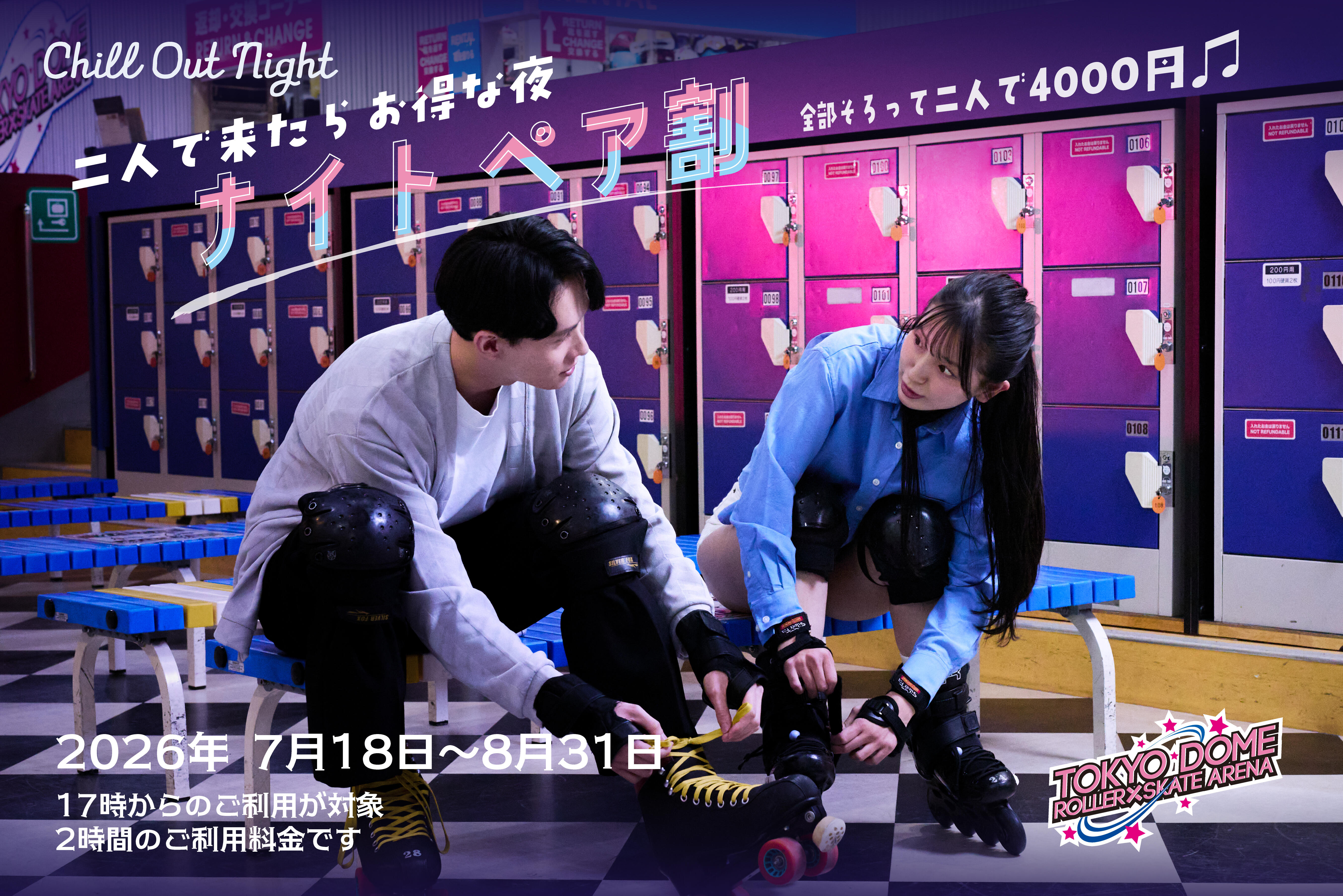 Rollerskatearena_summer_web_1280x854.jpg