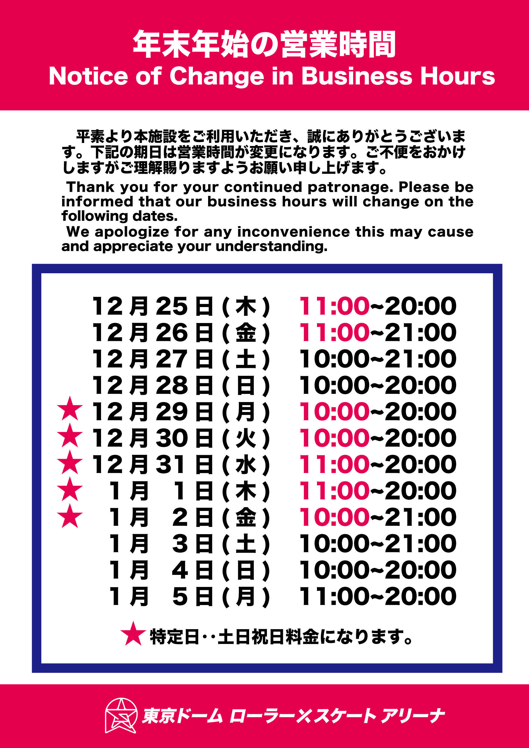 営業時間変更案内2025.jpg