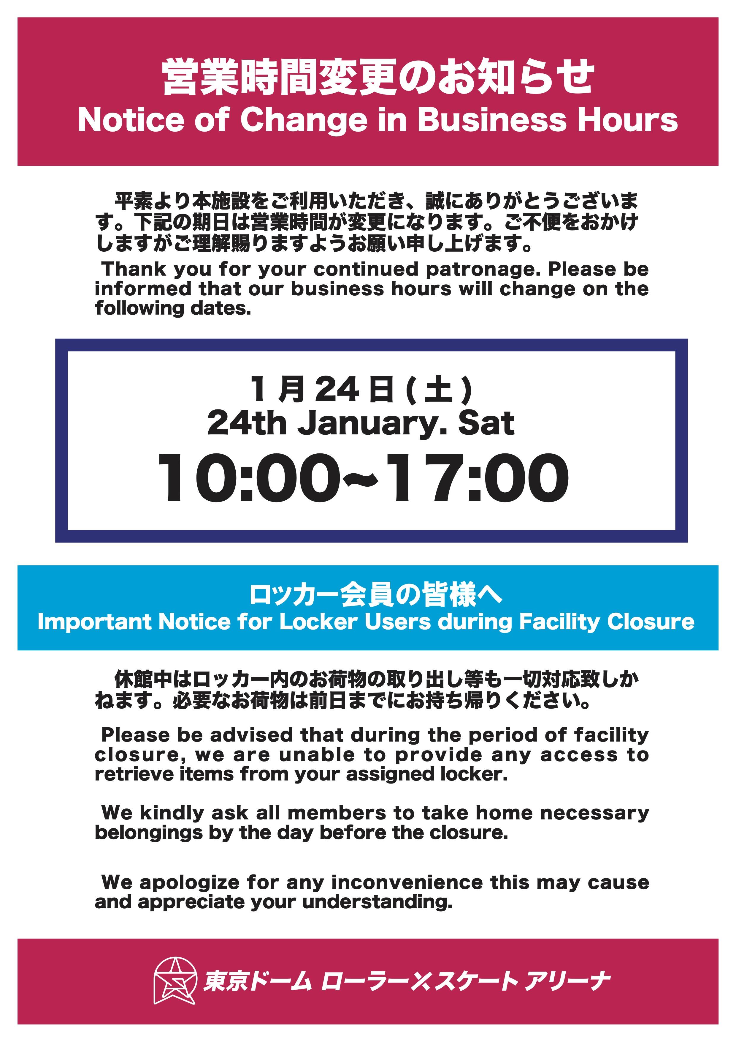 営業時間変更案内2025 (2).jpg