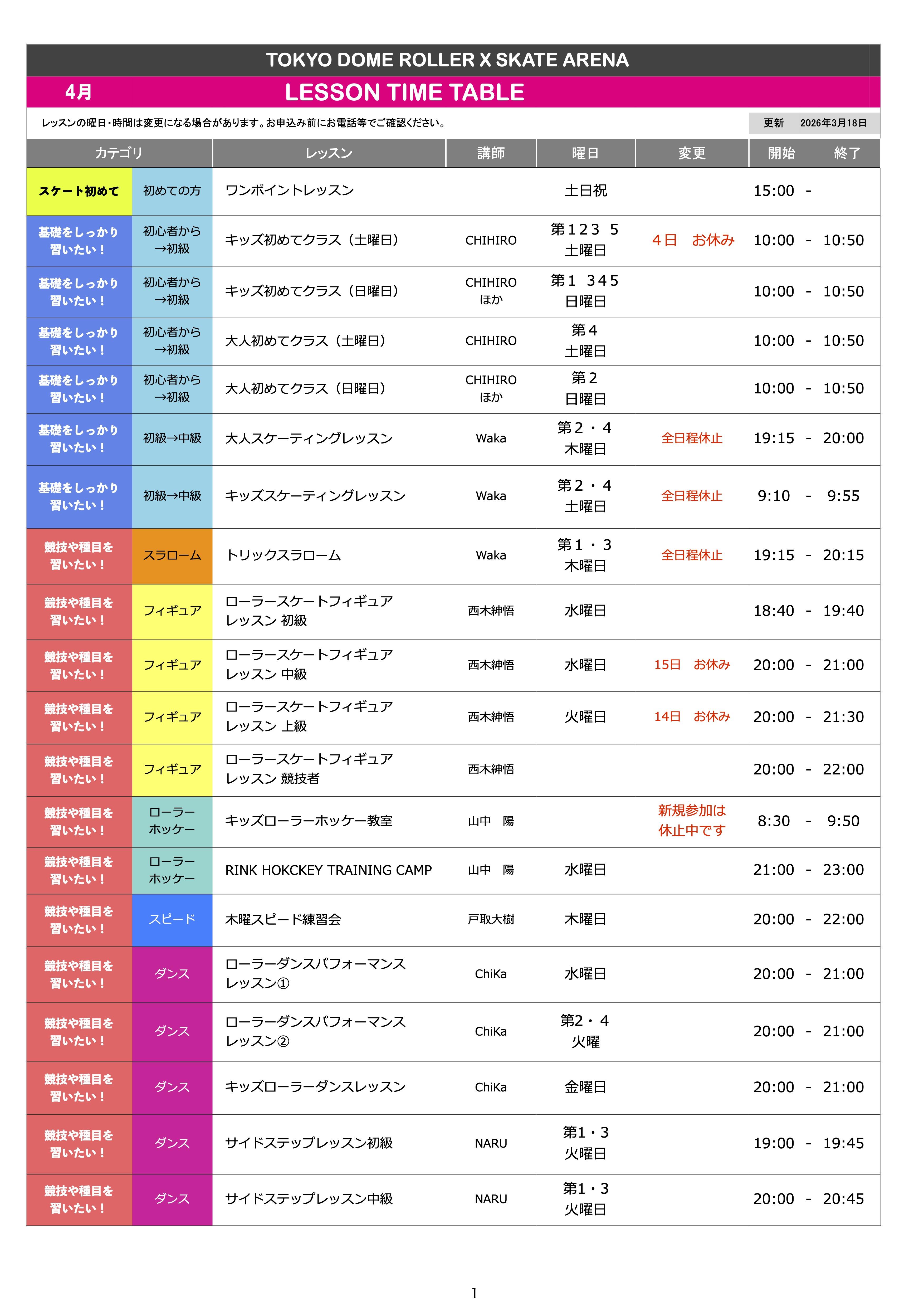 ★アリーナスクール時間割2025-2026年4月.jpg