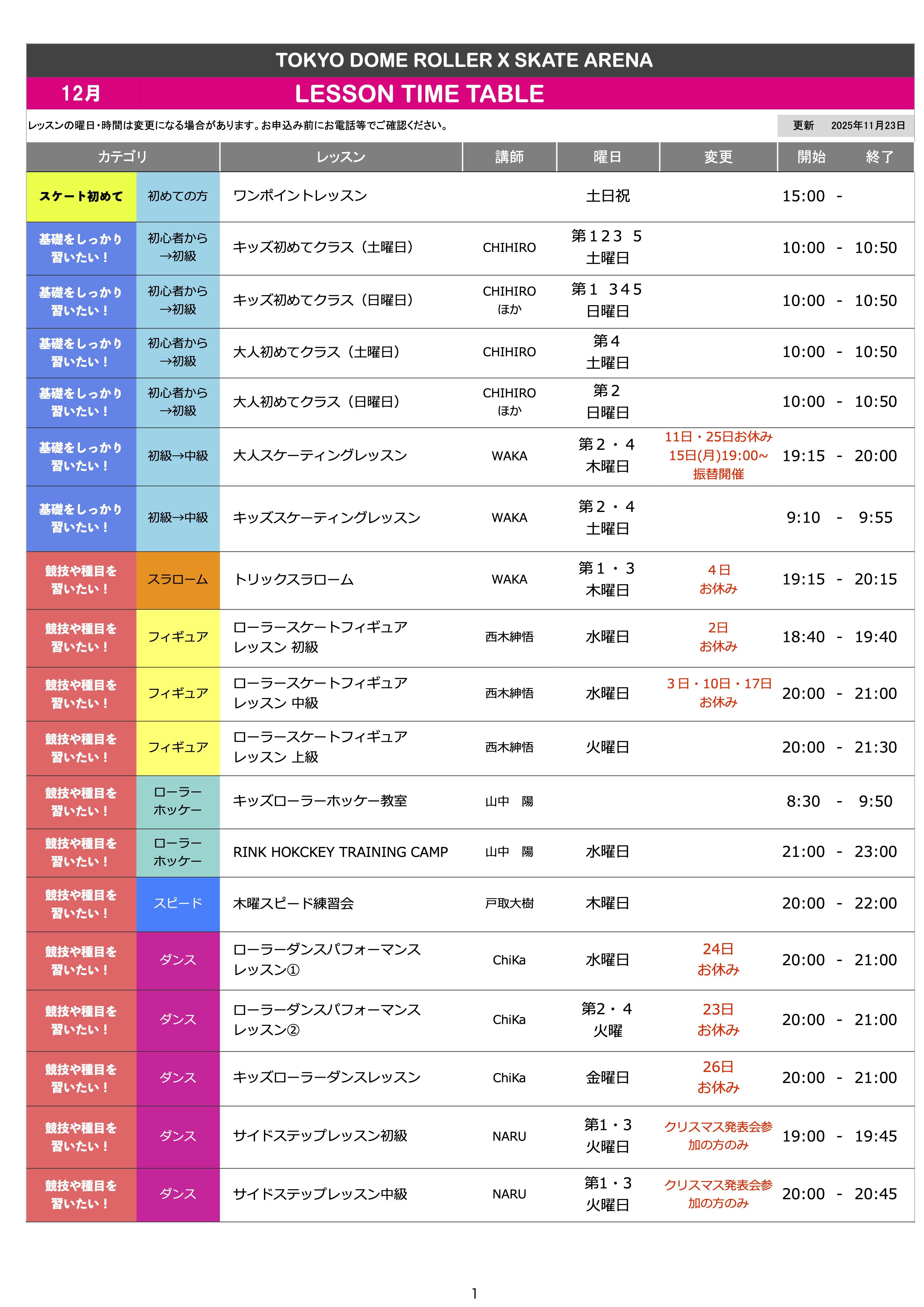 ★アリーナスクール時間割2025-2025年12月 (1).jpg
