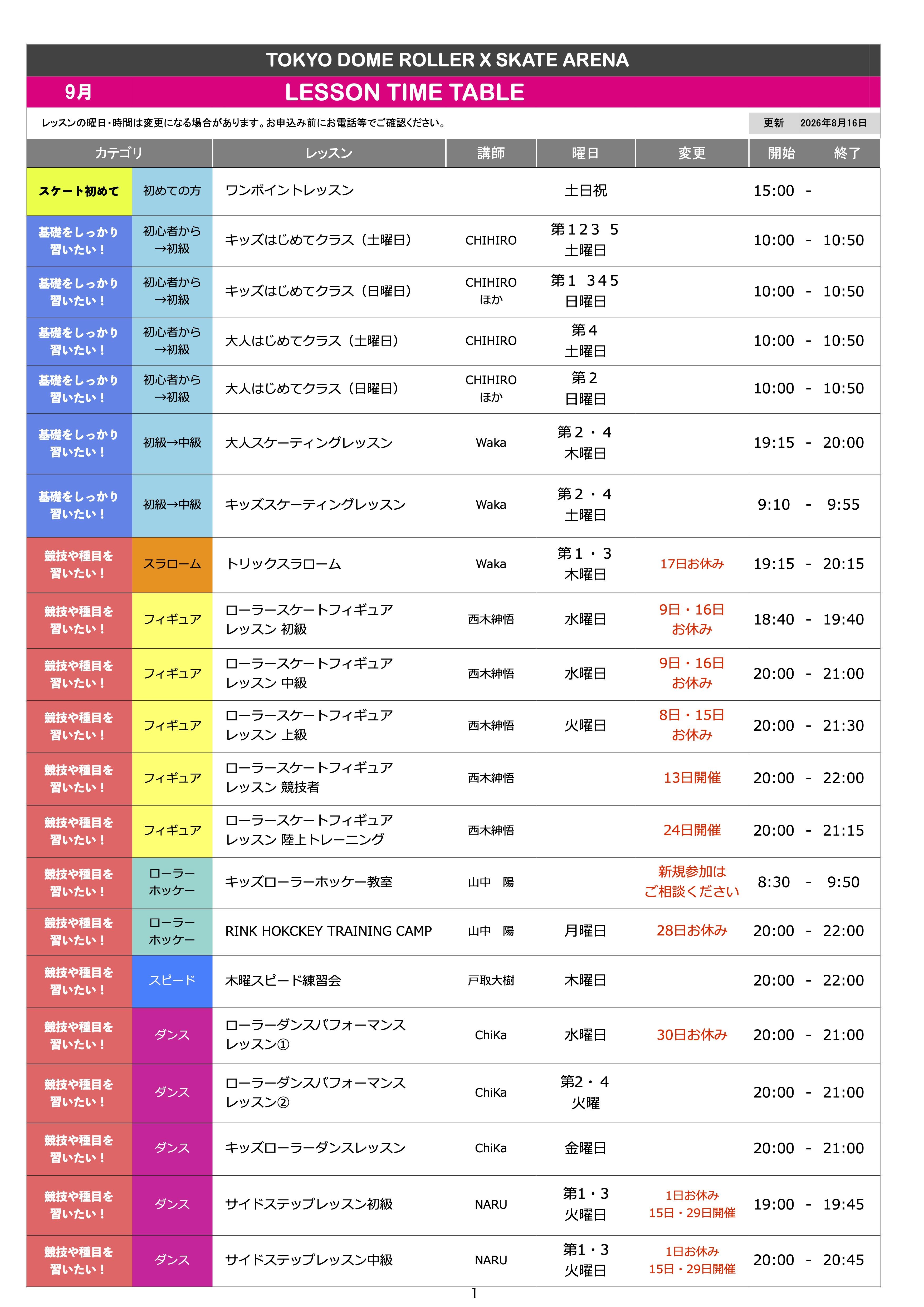 ★アリーナスクール時間割2025-2026年9月.jpg