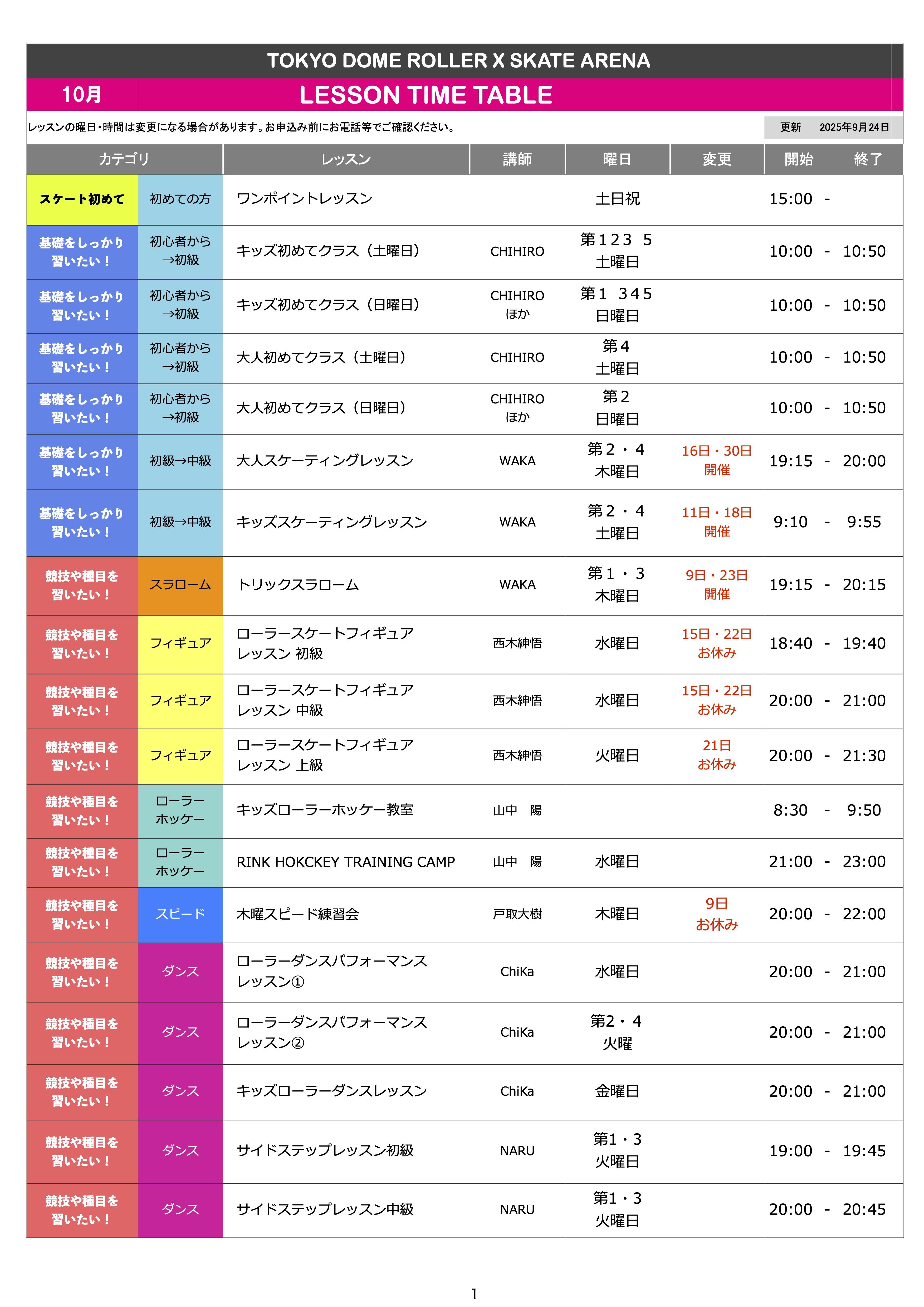 ★アリーナスクール時間割2025-2025年10月.jpeg