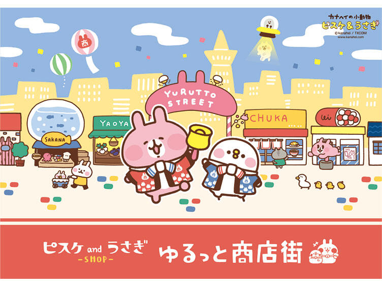 ピスケ うさぎshop 10 1 ショップガイド 東京ドームシティ