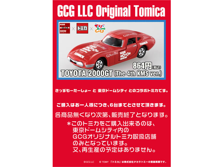 tomica_2000gt.jpg