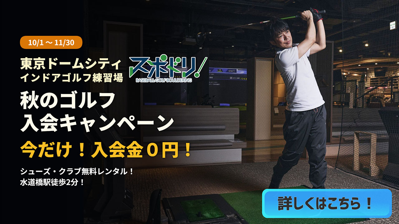 ゴルフ 秋キャンペーン