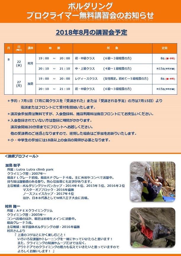 20180701_bouldering_08schedule_01.jpg