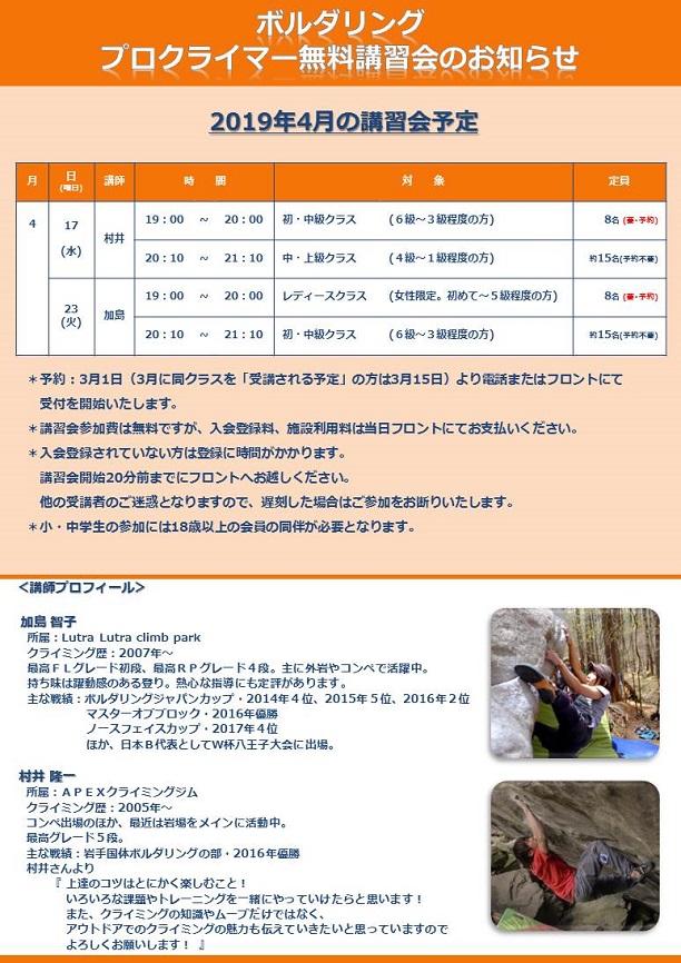 20190301_bouldering_04schedule_01.jpg