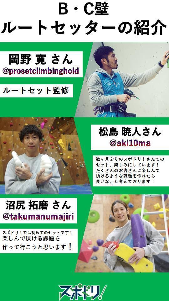 ルートセッターの紹介