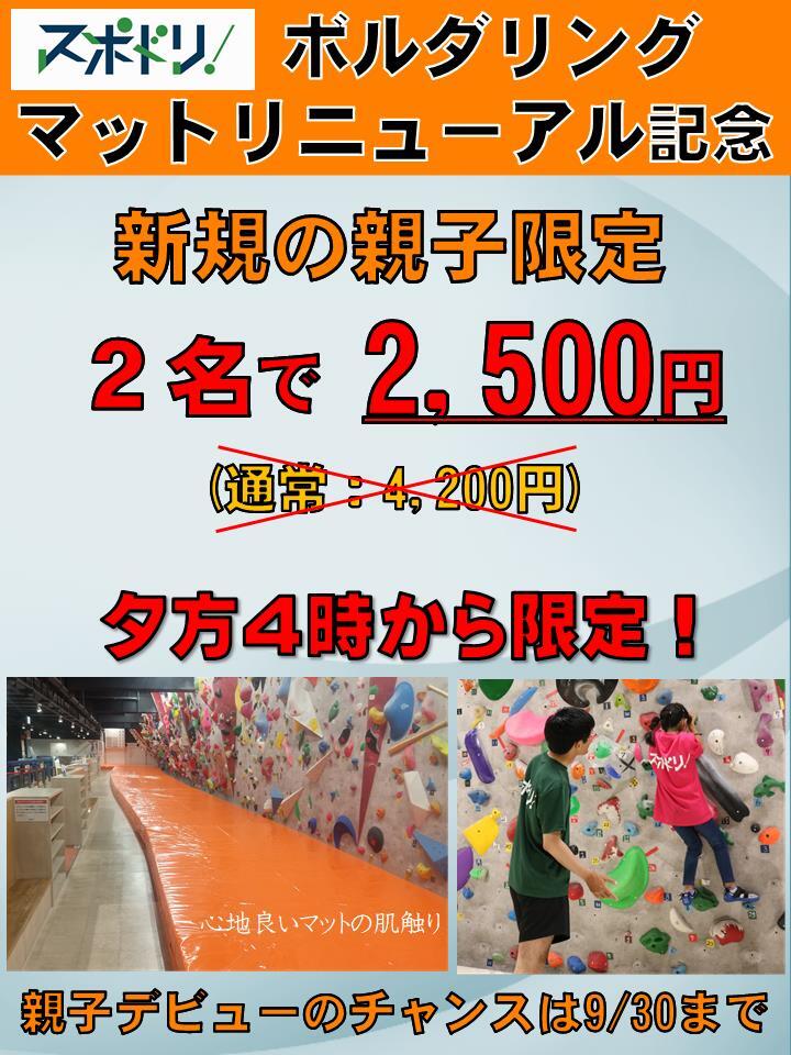 [Bouldering] Parentchild debut campaign to celebrate the renewal of