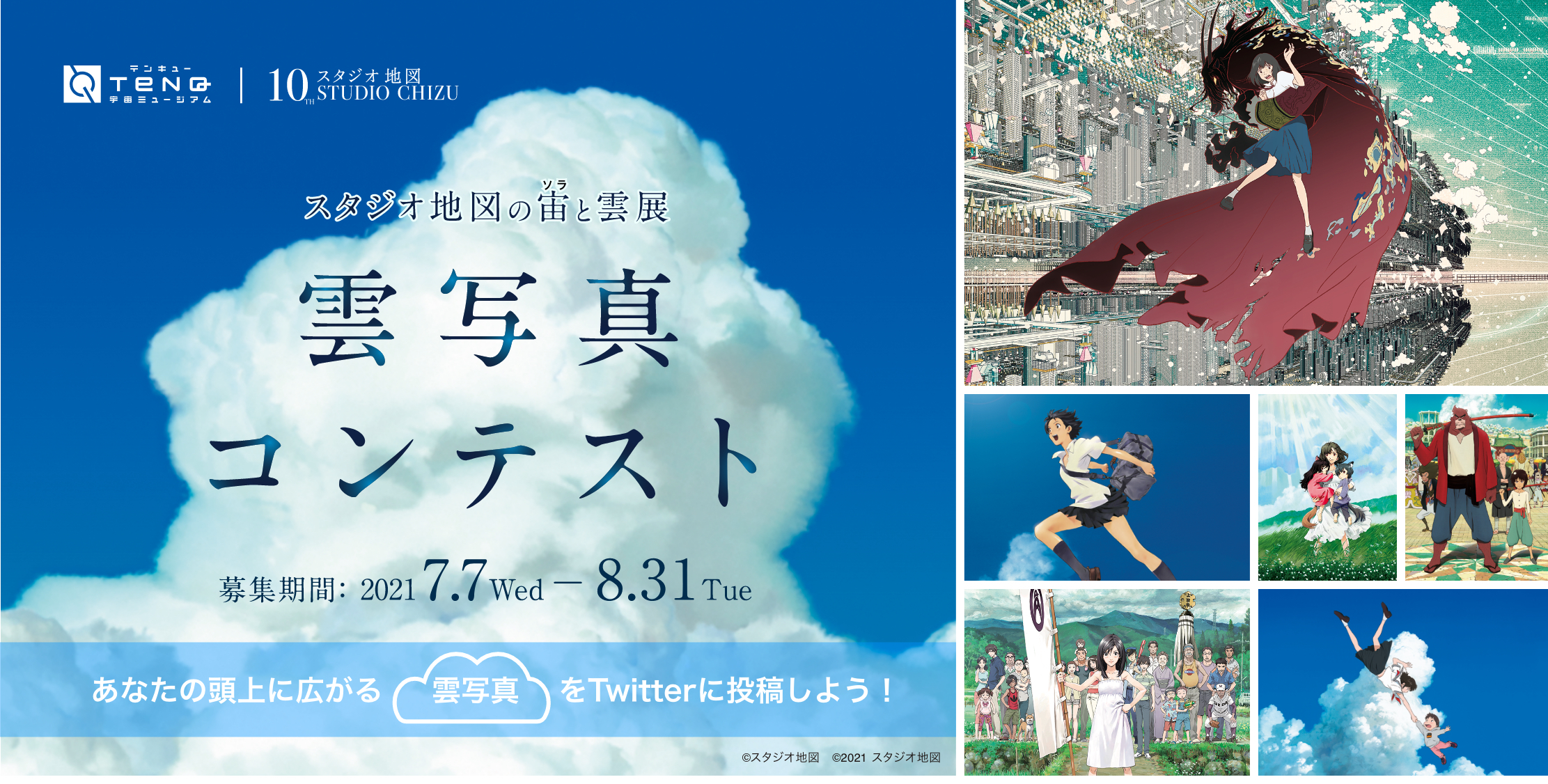 スタジオ地図の宙と雲展雲写真コンテスト