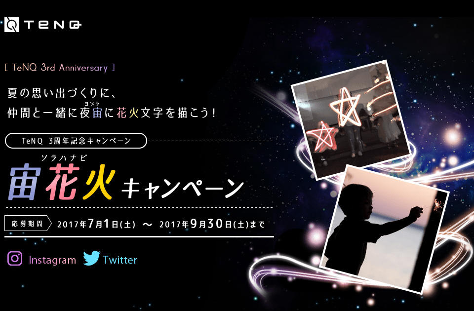 宙花火 ソラハナビ キャンペーン 宇宙ミュージアムtenq テンキュー 東京ドームシティ