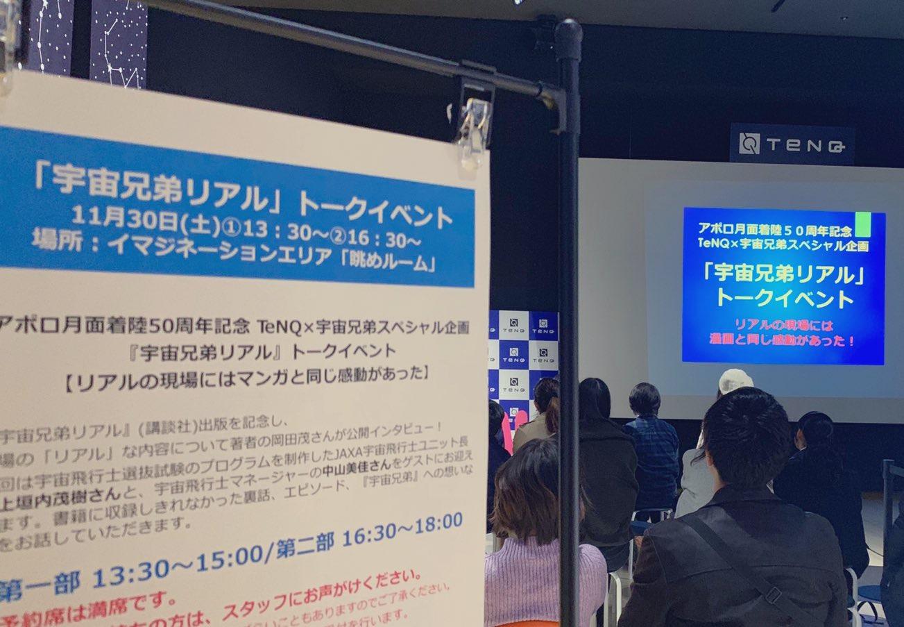 企画展 イベント Tenqイベント 宇宙兄弟リアル トークイベント 第2回 宇宙ミュージアムtenq テンキュー 東京ドームシティ