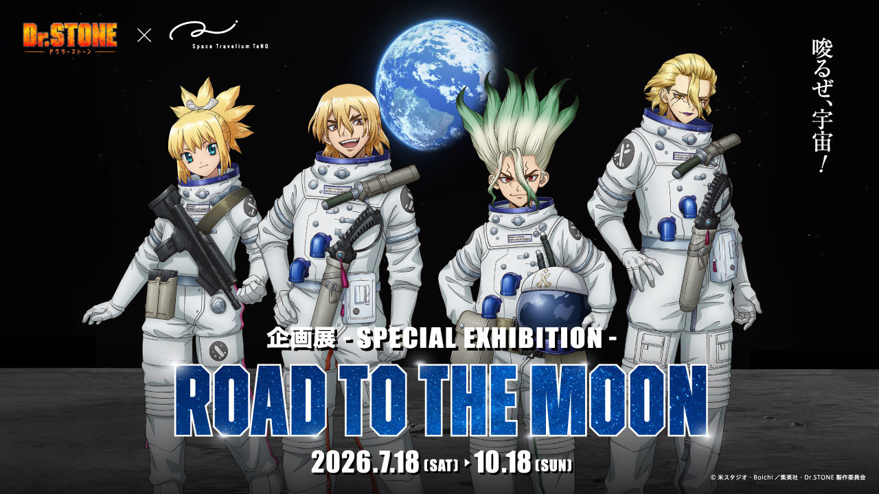 Dr.STONE企画展