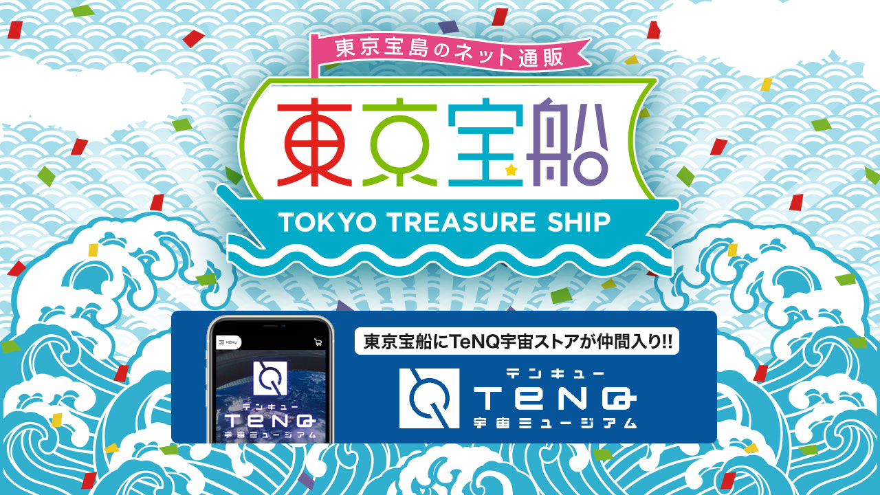 宇宙ミュージアムtenq 東京ドームシティ