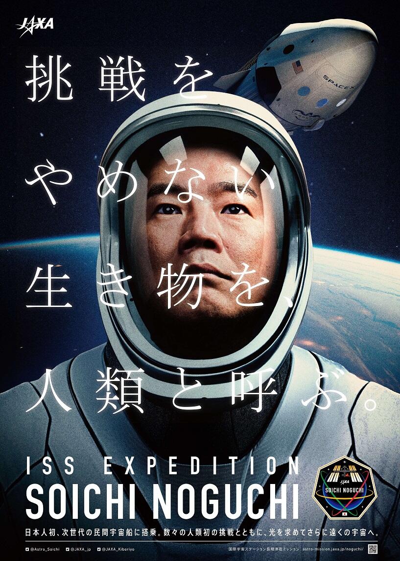 開催中止 11月15日 日 野口聡一宇宙飛行士の打ち上げ パブリックビューイング 宇宙ミュージアムtenq テンキュー 東京ドームシティ 開催中止 11月15日 日 野口聡一宇宙飛行士の打ち上げ パブリックビューイング 宇宙ミュージアムtenq テンキュー 東京ドームシティ