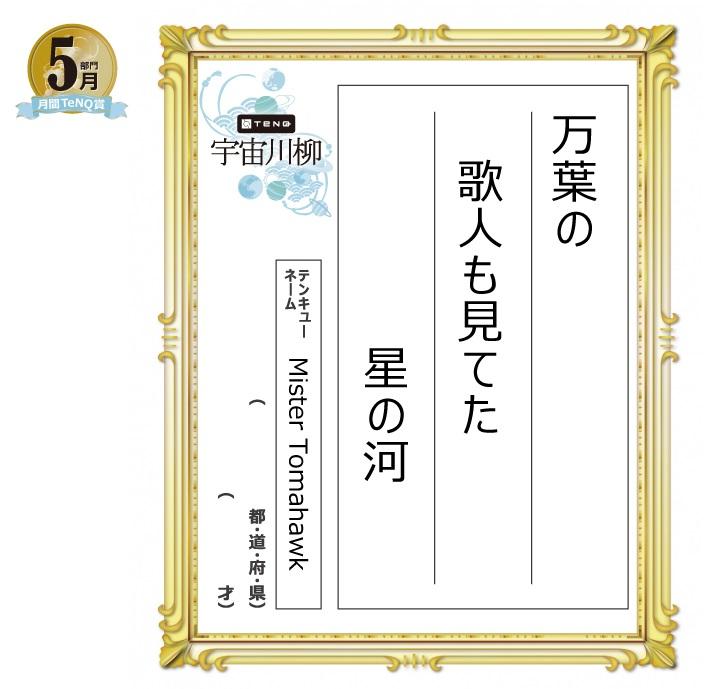 3gatsu-TeNQsenryu.jpg