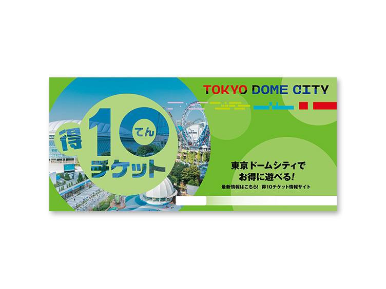 超ポイントアップ祭 5冊セット 東京ドームシティ得10チケット1 遊園地/テーマパーク