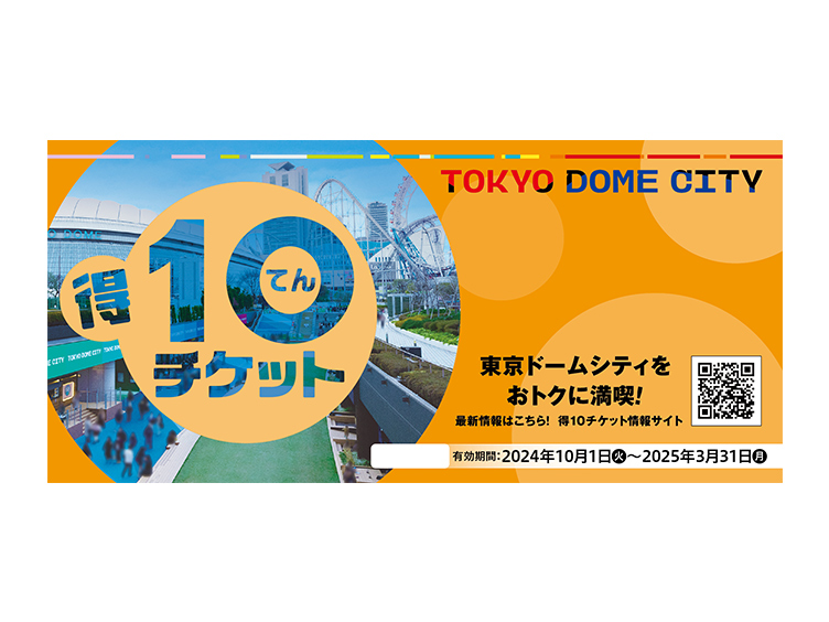 得10チケット 東京ドームシティ 15ポイント分 2022／3月末期限