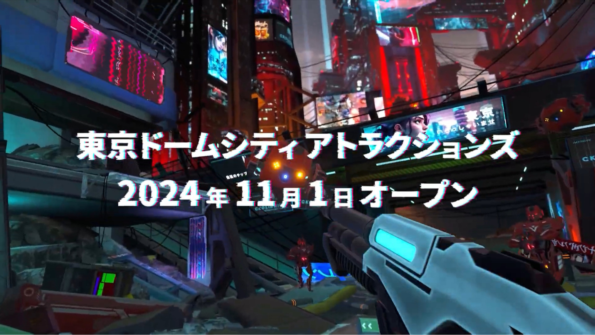 東京ドームシティアトラクションズ
