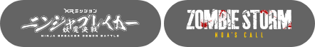 ニンジャブレイカー Zombie Storm